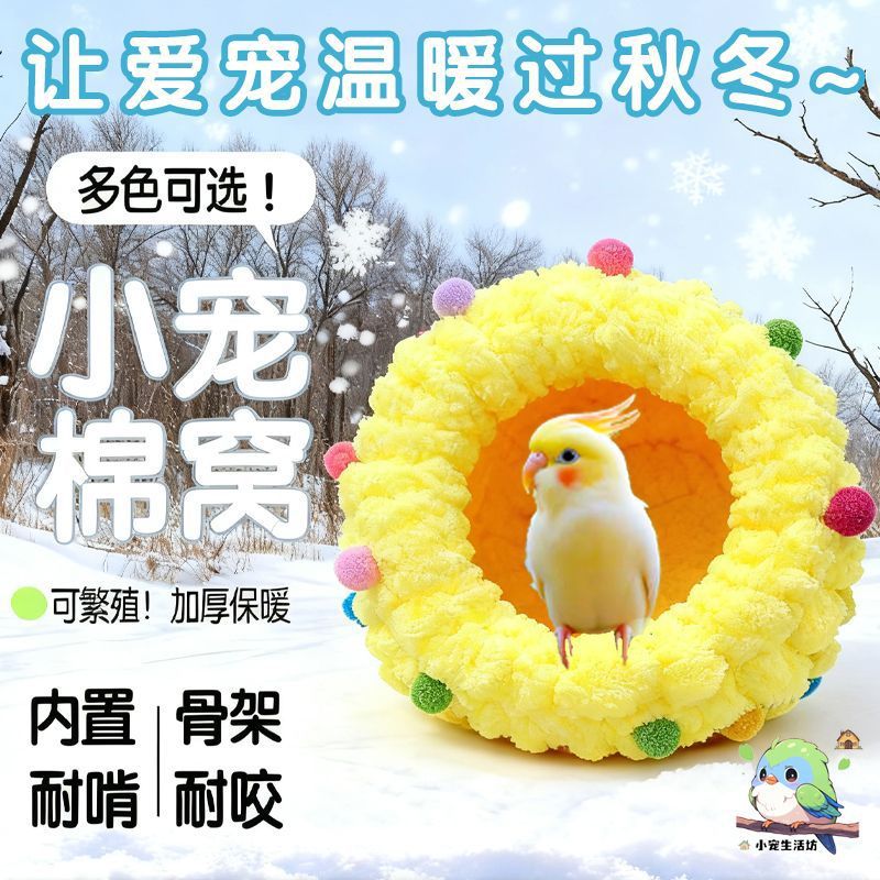 鹦鹉窝虎皮牡丹文鸟冬天保暖加厚棉窝睡觉鸟窝批发代发跨境LP