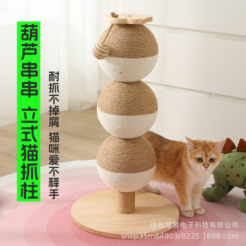 剑麻糖葫芦猫抓柱猫抓板猫爬架耐磨不掉屑磨爪猫玩具