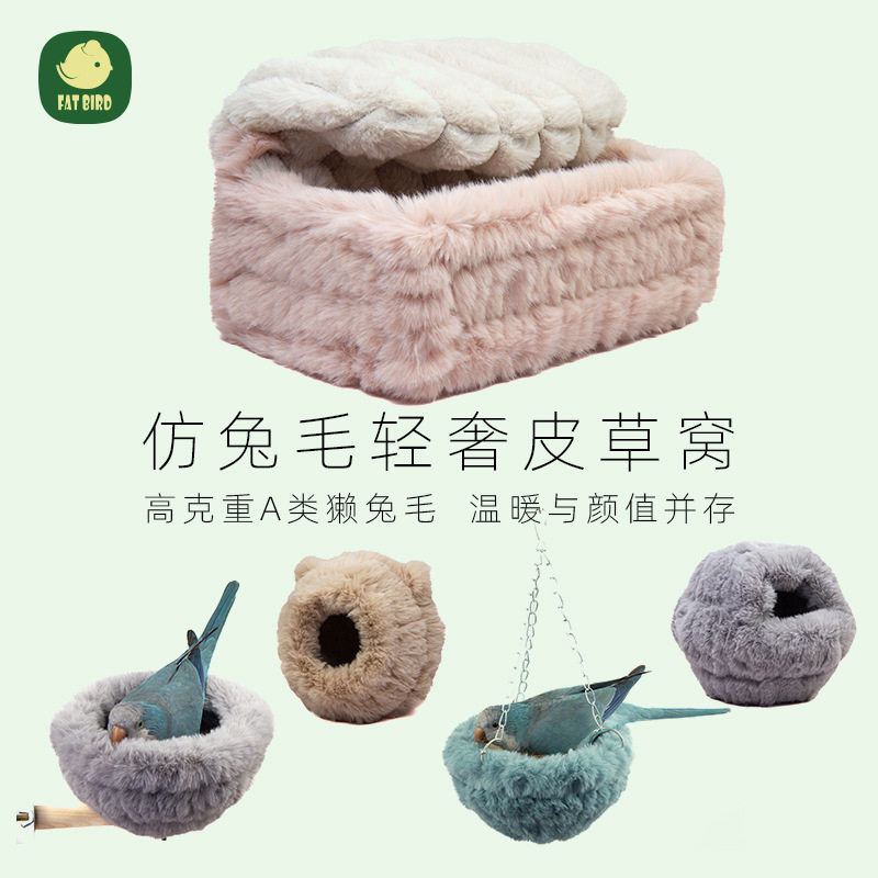 鹦鹉保暖过冬鸟窝鸟巢保温睡觉鸟房牡丹玄凤暖脚站台秋千胖鸟商贸