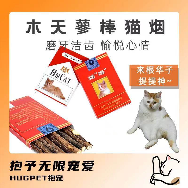 木天蓼猫烟 猫咪磨牙棒 猫咪玩具宠物用品自嗨洁齿猫薄荷香烟华子
