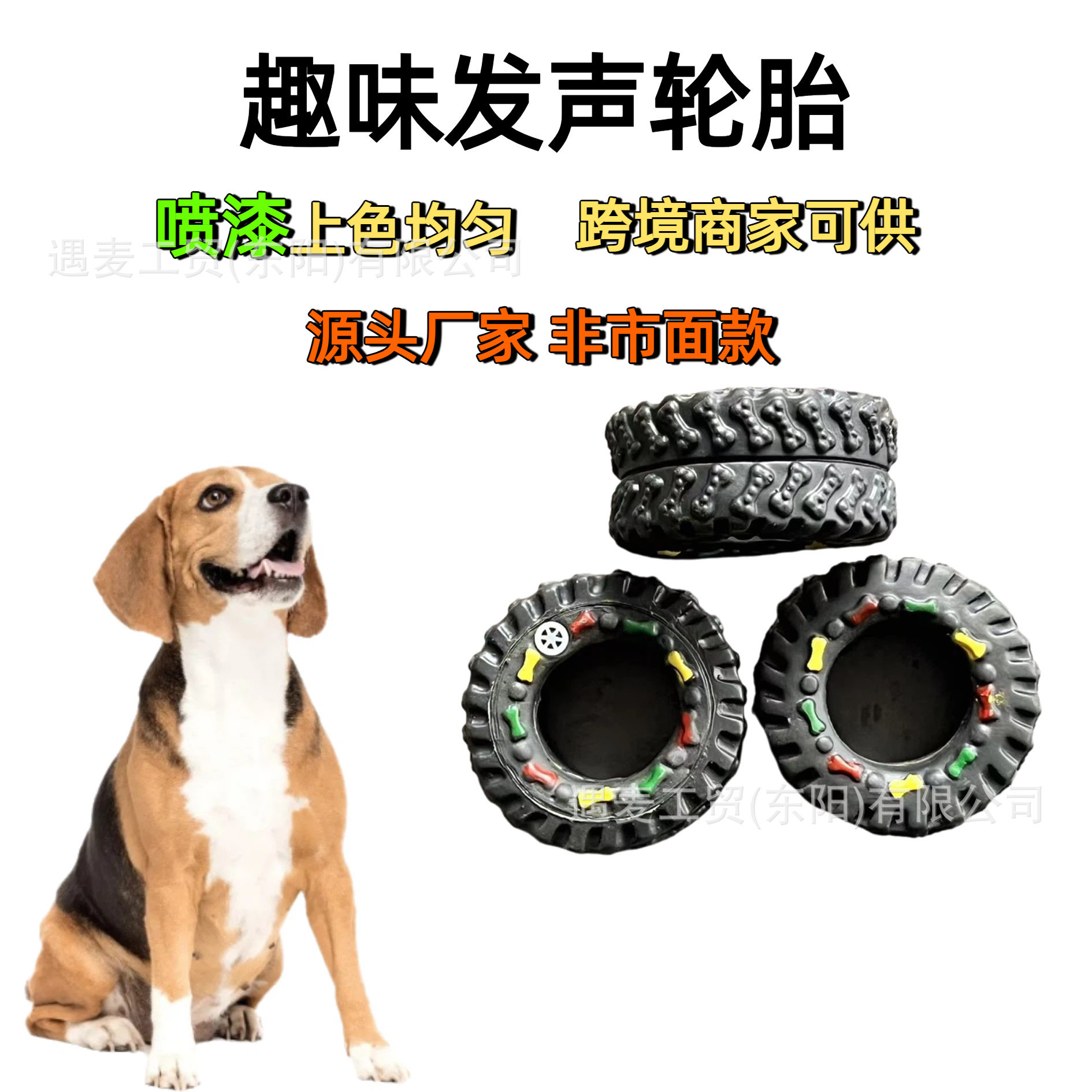 宠物发声轮胎玩具搪胶材质乐趣互动厂家批发款跨境商超热销款喷漆