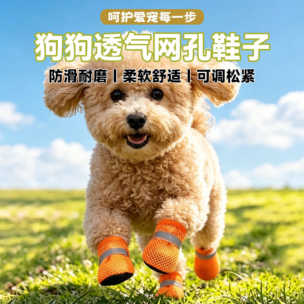 狗狗鞋子夏季透气网眼凉鞋防脏泰迪比熊宠物鞋子外出鞋跨境代发XJ