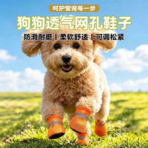 狗狗鞋子夏季透气网眼凉鞋防脏泰迪比熊宠物鞋子外出鞋跨境代发XJ