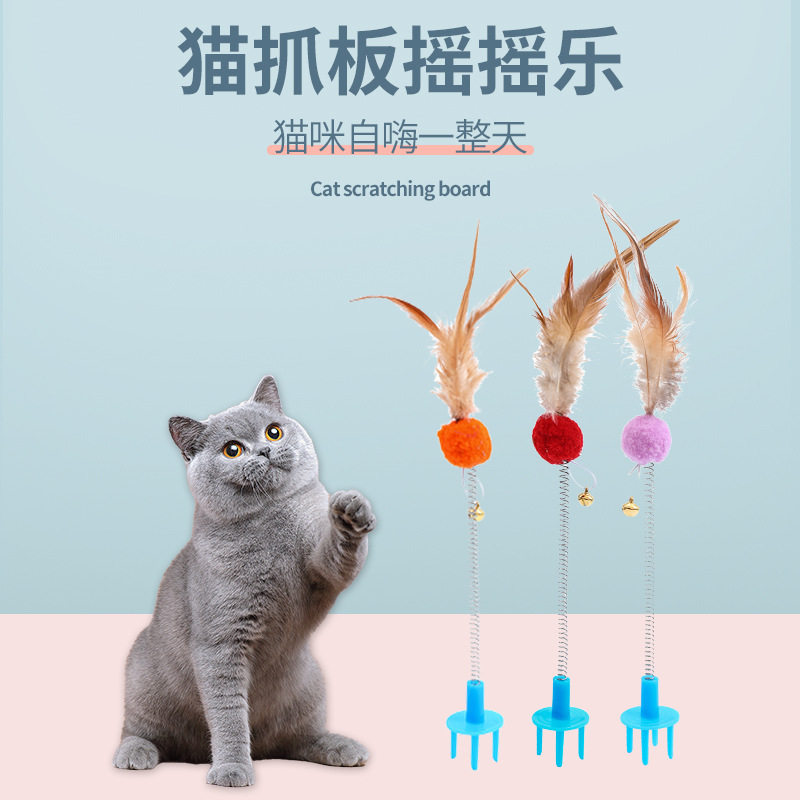 新款逗猫棒四季通用弹簧羽毛摇摇乐猫抓板塑料猫咪自嗨玩具解闷