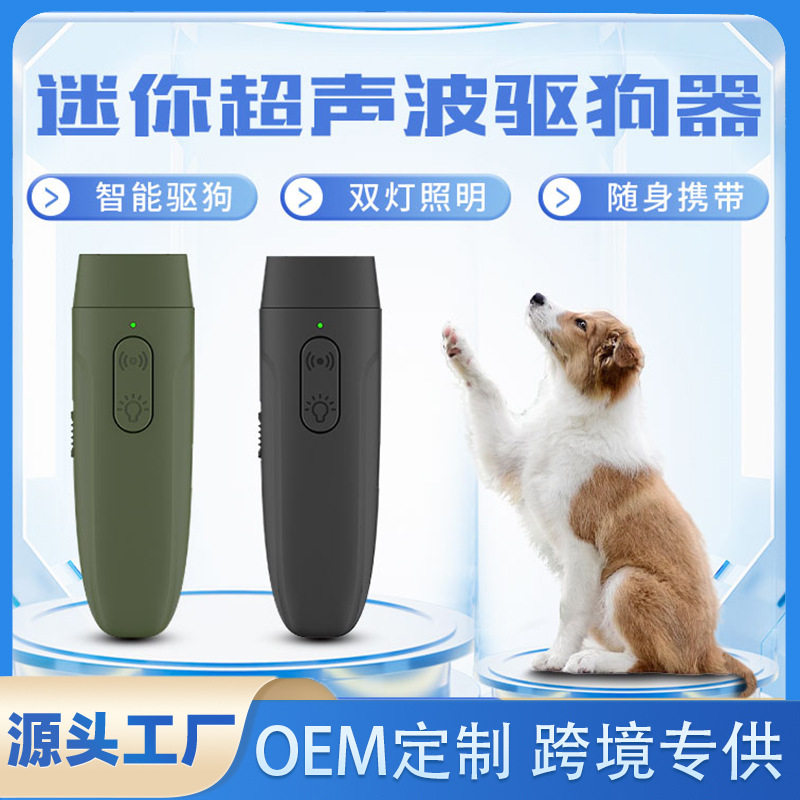 跨境新款迷你超声波驱狗器便携式狗狗止吠器手持智能驱狗止吠神器
