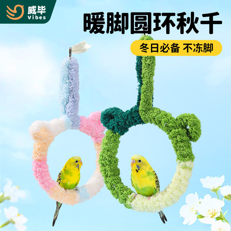 跨境新款鸟巢保暖珊瑚绒毛绒鸟窝鹦鹉笼配件悬挂式鹦鹉毛绒吊环
