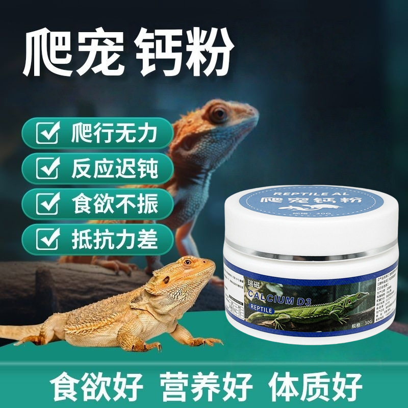 爬虫钙粉含D3爬宠陆龟饲料爬行无力蜥蜴守宫蜜袋鼯补钙维生素粉