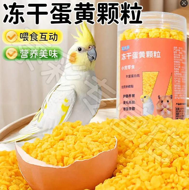 营养蛋黄鹦鹉零食训练奖励粒玄凤虎皮高蛋白饲料辅食跨境代发LP