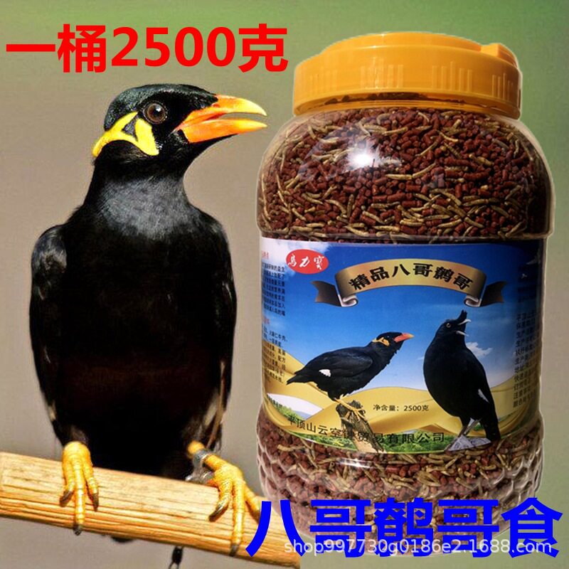 精品八哥鹩哥乌鸫鸟粮鸟食混合饲料通用营养补钙百灵喜鹊鸟专用食