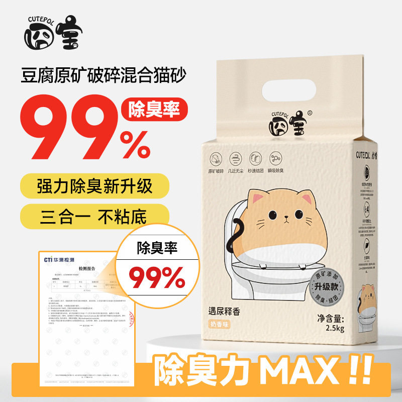 囧宝三合一混合猫砂豆腐砂木薯猫砂无尘矿砂除臭结团厂家直销批发