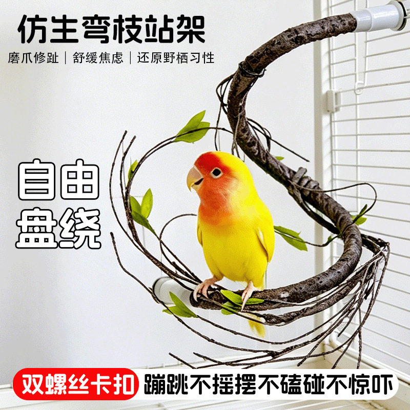 鹦鹉仿真树藤站杆树枝站架虎皮牡丹小太阳实木玩具秋代发跨境LP