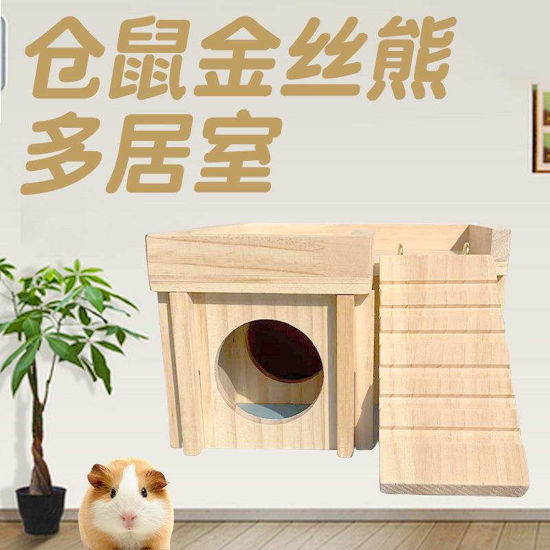 苏维苏格仓鼠房子阶梯居室躲避屋玩具窝造景用品金丝熊木屋多居室