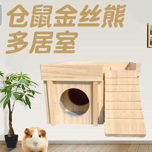 苏维苏格仓鼠房子阶梯居室躲避屋玩具窝造景用品金丝熊木屋多居室