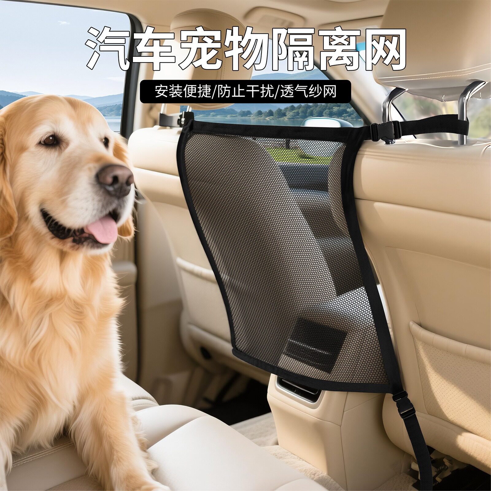 跨境热销产品宠物隔离网防防止影响驾驶员行车隔网后排安全隔栏