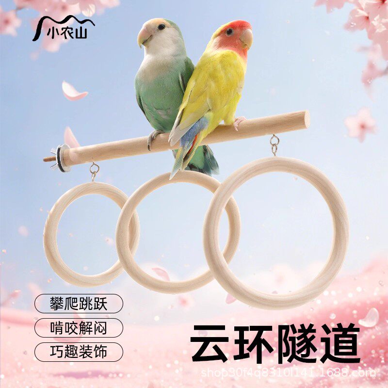 鹦鹉玩具秋千吊环站架杆攀爬啃咬虎皮牡丹玄凤小太阳解闷自嗨训练
