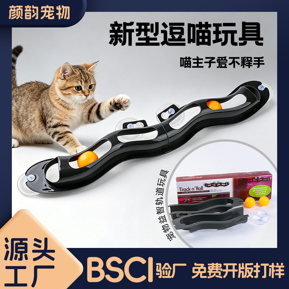 猫咪吸盘轨道球玩具自嗨解闷宠物益智互动逗猫用品跨境猫玩具