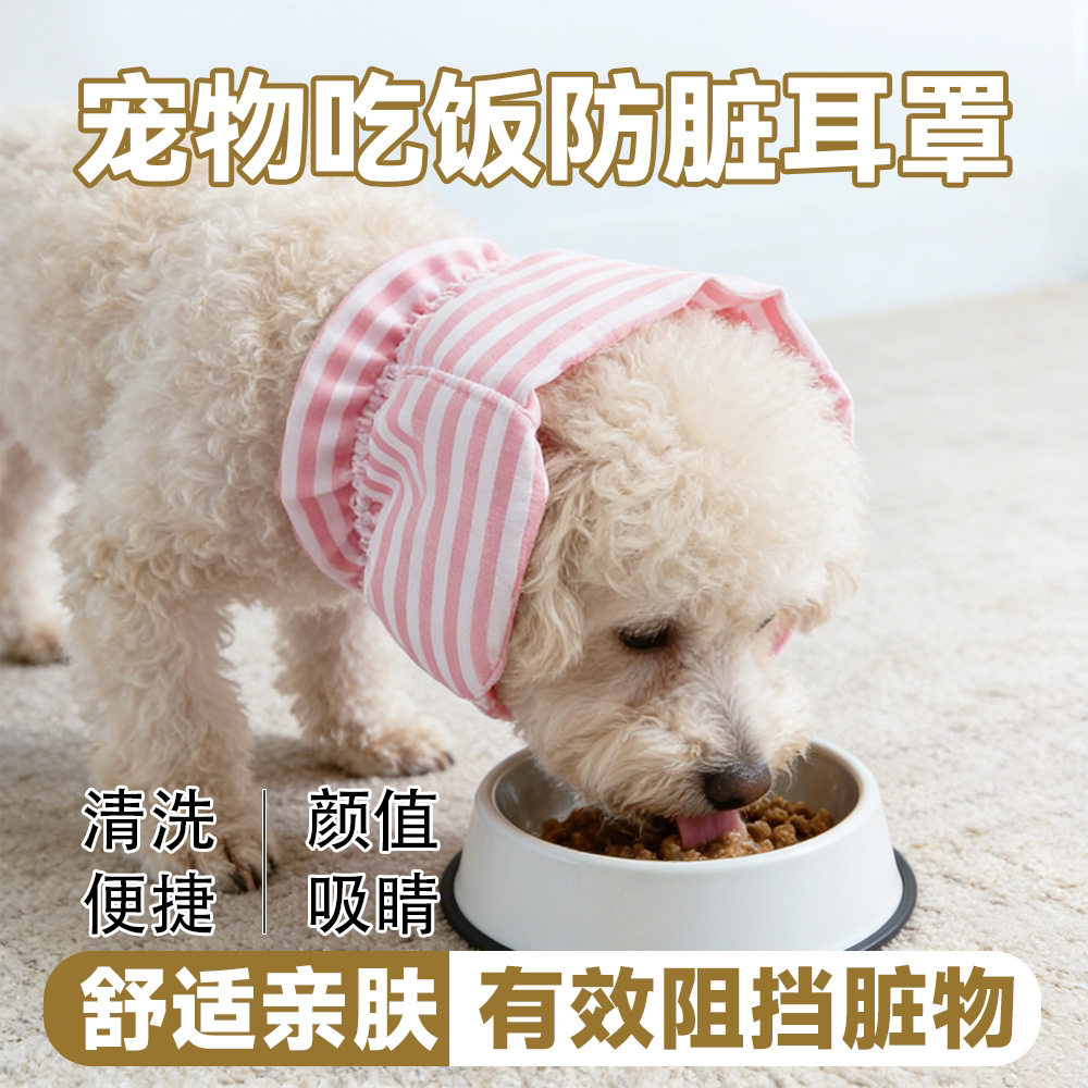 跨境宠物吃饭放脏耳罩透气不闷猫狗防油防污护颈围脖全网代发XJ