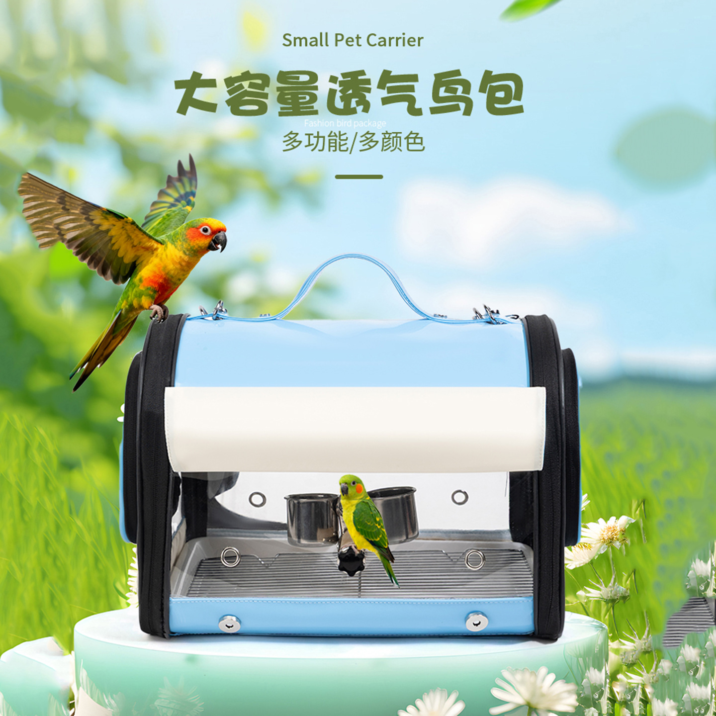 鹦鹉外出便携鸟包秋冬斜挎小太阳透气外带笼玄风新款站杆小型垫网