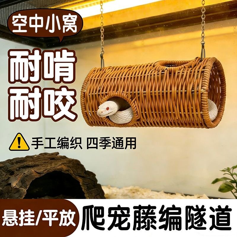 爬宠悬挂藤编隧道草编蛇躲避窝睡窝饲养箱造景吊窝跨境代发JC