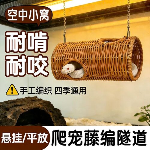 爬宠悬挂藤编隧道草编蛇躲避窝睡窝饲养箱造景吊窝跨境代发JC