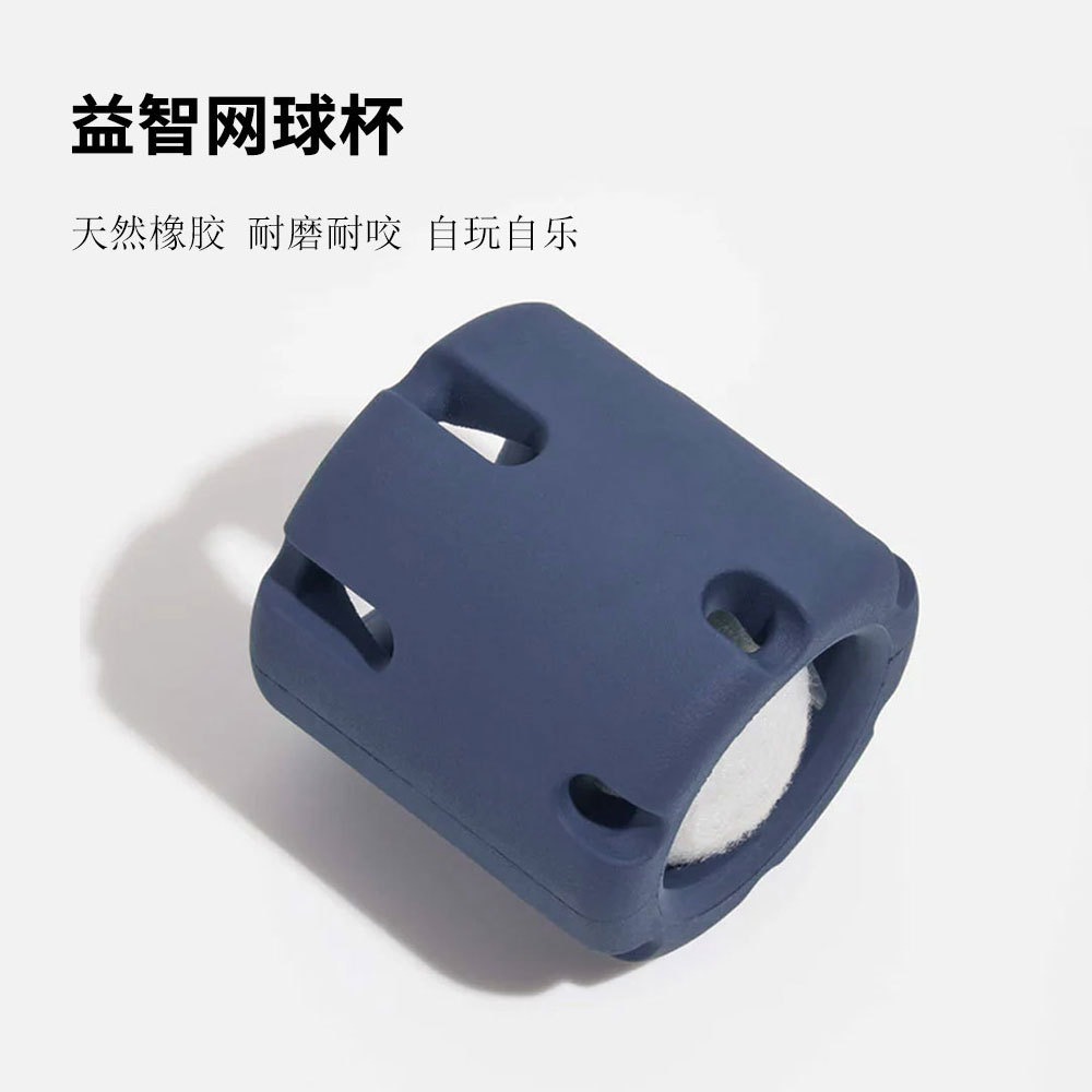 网球杯 宠物益智玩具狗狗网球天然橡胶耐咬玩具