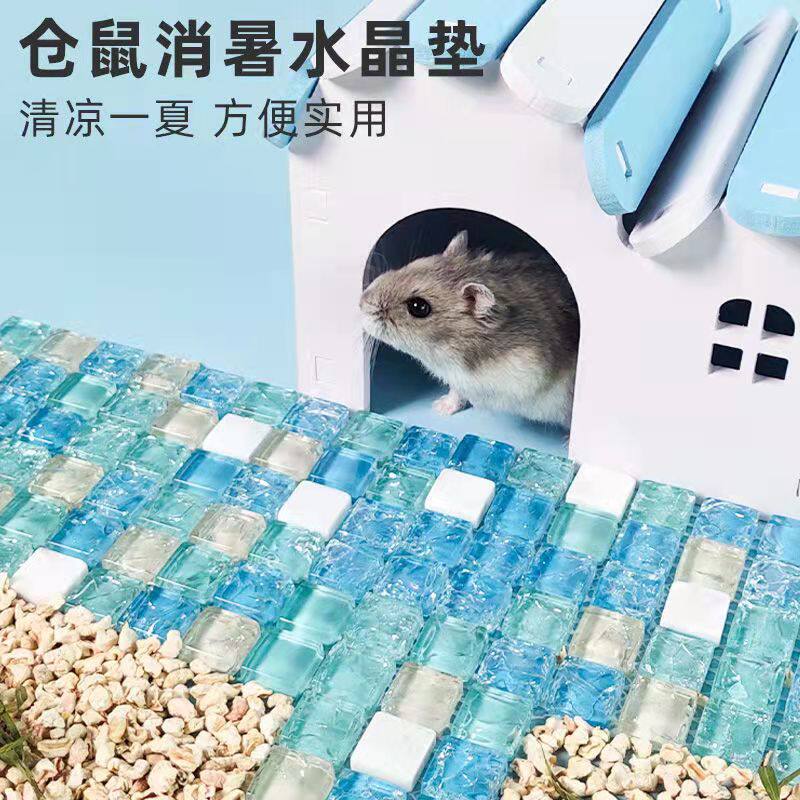 仓鼠散热板凉席降温冰床马赛克凉毯散热消暑鼠龙猫兔花枝鼠小仓鼠