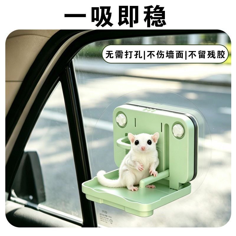 蜜袋鼬车载站架便携可折叠站台仓鼠花枝鼠龙猫休息台跨境jc