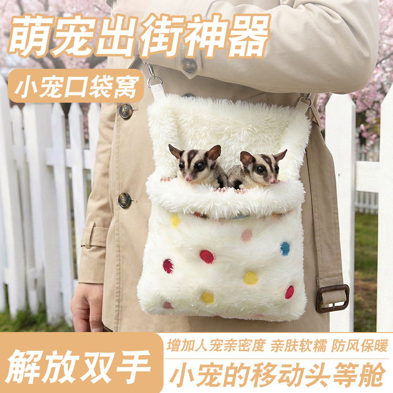 蜜袋鼯鹦鹉外带包仓鼠加绒保暖棉窝随行斜挎包鸟包出街窝跨境