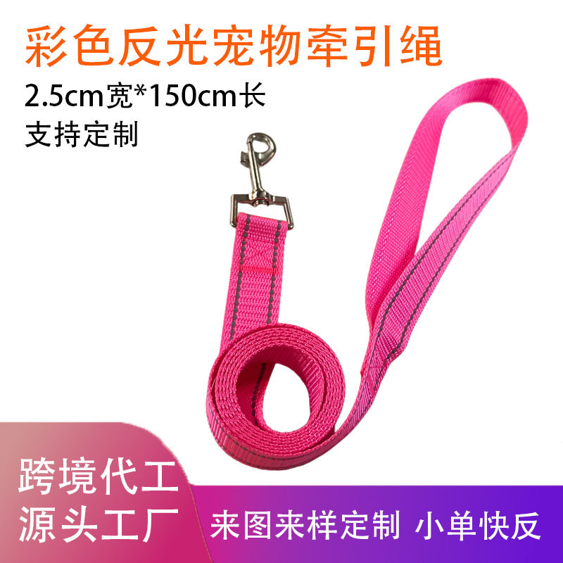 跨境彩色反光宠物牵引绳织带遛狗狗牵引绳狗链宠物用品定制批发