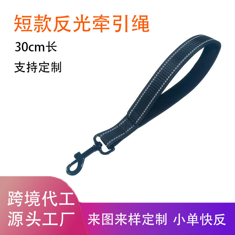 定制代工跨境亚马逊反光织带牵引绳30公分短款控制绳狗狗宠物用品