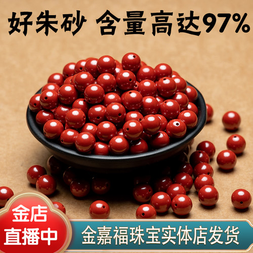 金嘉福珠宝正品朱砂散珠批发