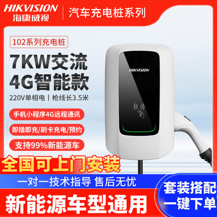 海康威视充电桩DS-TMP102-A新能源电动汽车交流电充电器7KW挂壁式