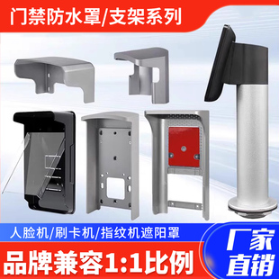 门禁机防雨罩室外门铃开关防水罩海康人脸识别指纹机遮阳罩挡雨罩