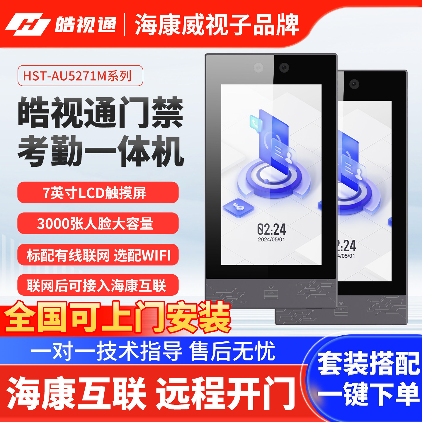 皓视通5271M人脸识别门禁系统一体机办公室磁力锁电插锁门禁套装