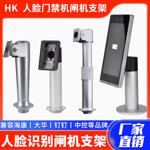 人脸门禁机支架火炬手闸机支架
