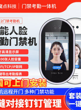 魔点人脸考勤门禁机G2C线上款