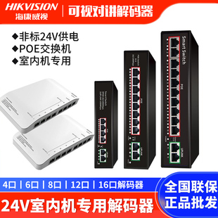 海康威视解码 器外置DS KAD606 器楼宇可视对讲专用POE交换机解码