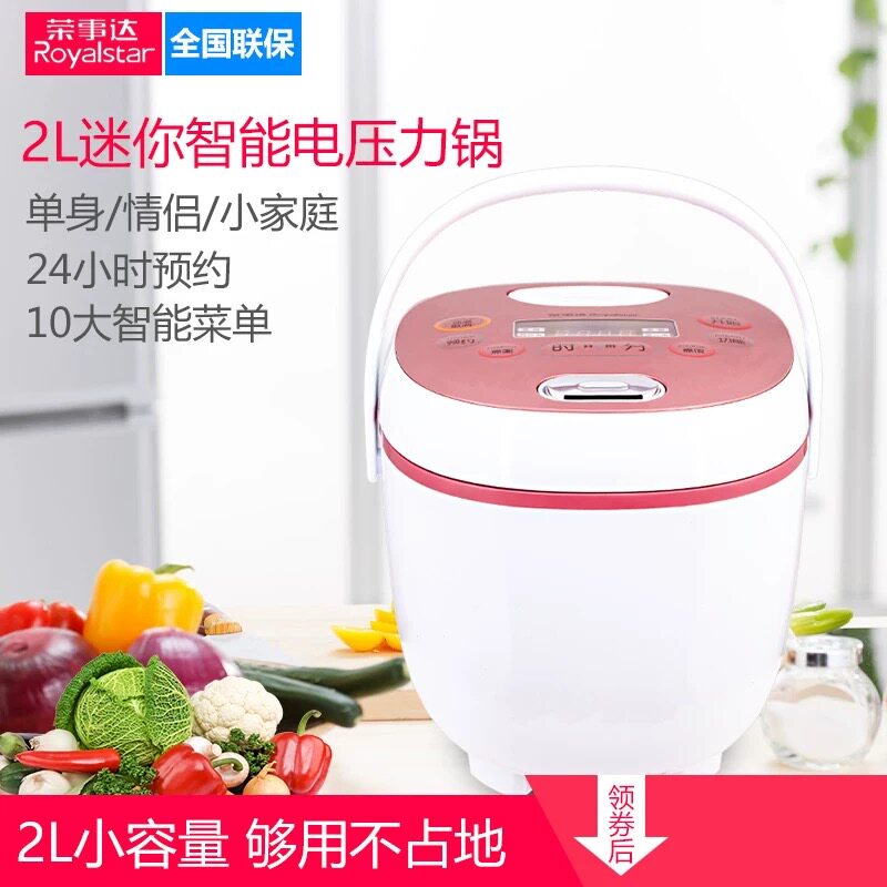 Royalstar/荣事达 RFB-S20Z迷你电饭煲小电饭锅智能煲2L带提手
