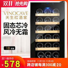 Vinocave/维诺卡夫 SC-18AJPm电子恒温红酒柜包邮葡萄酒柜小冰吧
