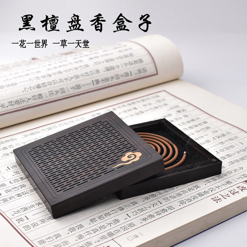 黑檀木盘香炉紫光檀四方盘香盒