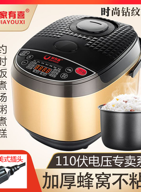 电饭煲小家电器2-3人升家用110v伏煮粥不粘锅智能预约自动保温