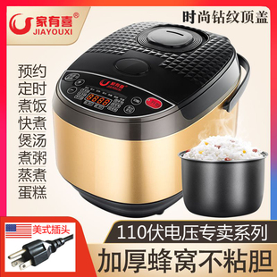 电饭煲小家电器2 3人升家用110v伏煮粥不粘锅智能预约自动保温