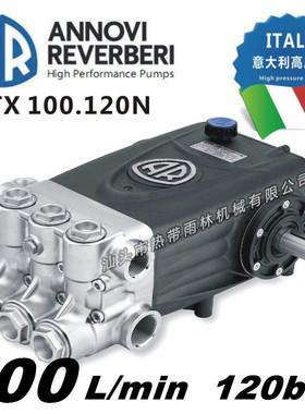 意大利AR进口品牌高压陶瓷柱塞水泵RTX100.120N喷雾机清洗机100升