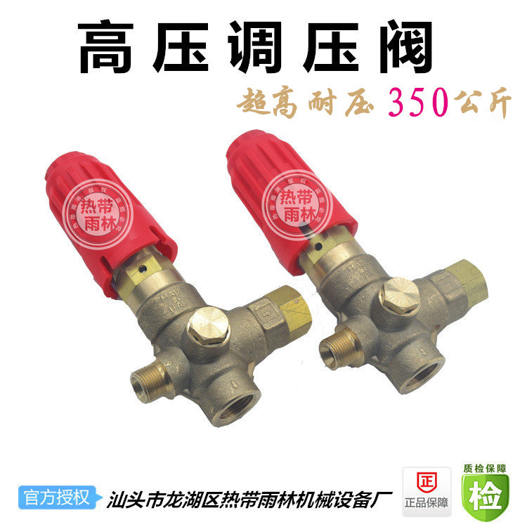 40升调压阀高压清洗机压力调节阀