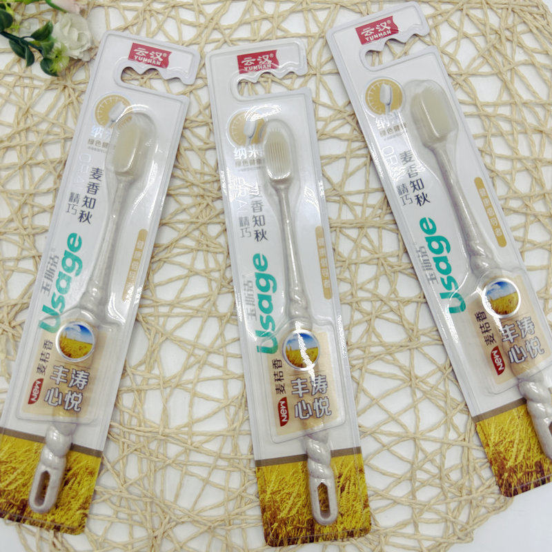 云汉麦香知秋深层洁净牙刷 纳米刷头 麦杆手柄 护龈洁齿成人牙刷