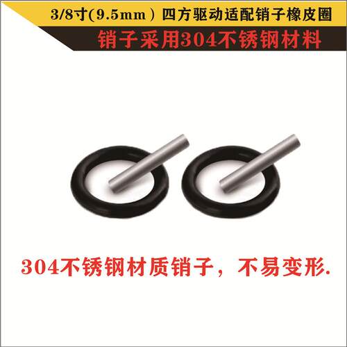 3/8寸四方销子皮圈防脱定位