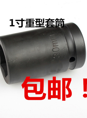 1寸重型加厚大风炮加长套筒头25mm电气动内六角扳手24 27 30包邮