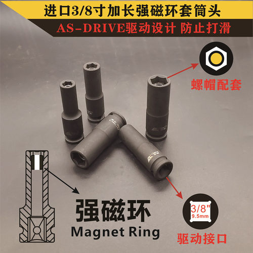 3/8寸强磁中飞加长六角套筒头