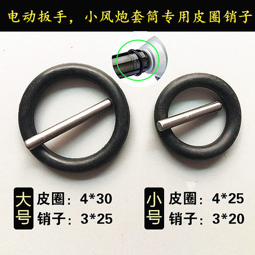 电动扳手橡皮圈扳手小风炮套筒