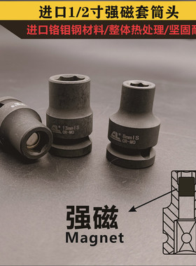 进口电动扳手磁性套筒头六角气动小风炮扳手大飞工业磁性810 13mm